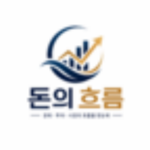 돈의 흐름