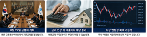한국은행 금리 또 올릴까?