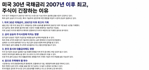 미국 국채금리 2007년 이후 최고