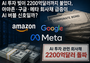 AI 투자 빚이 2200억달러까지 불었다