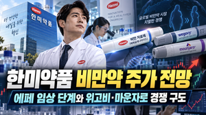 한미약품 비만약 주가 전망