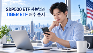 S&P500 ETF 사는법, TIGER 미국S&P500 매수 순서와 주문방법