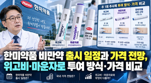 한미약품 비만약 출시 일정과 가격 전망